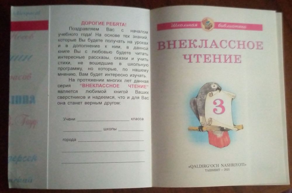 Книга внеклассное чтение 3 класс