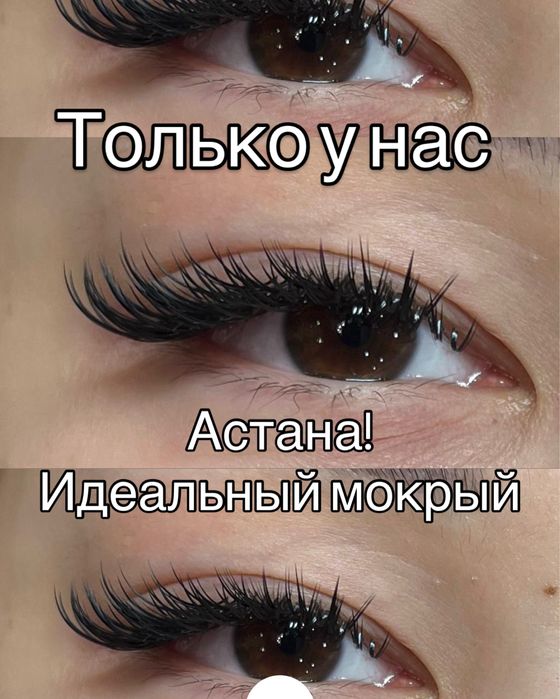 Наращивание ресниц недорого | Астана