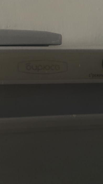 Холодильник Бирюса