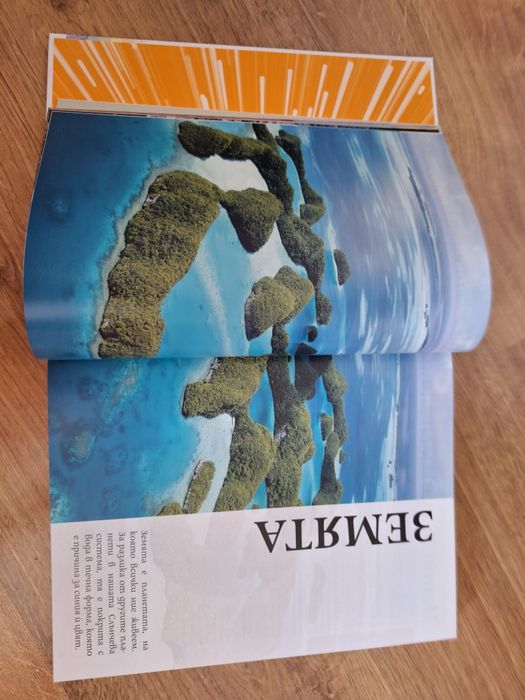 Детска енциклопедия, нова