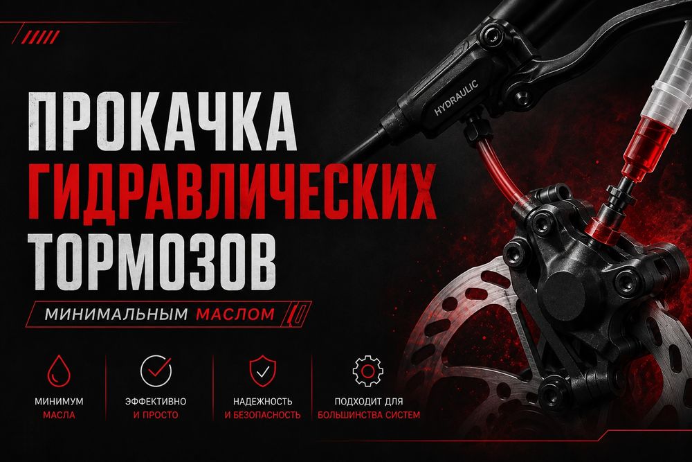 Прокачка гидравлических тормозов