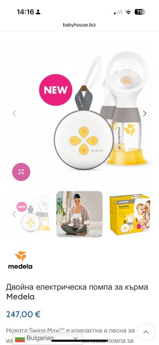 Двойна електрическа помпа за кърма Medela плюс подарък сутиен за