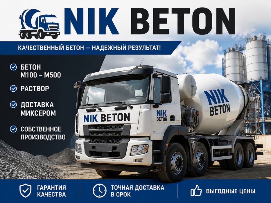 Бетон всех марок