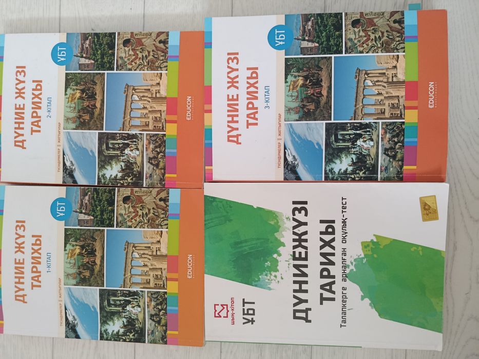Educon всемирная история,шың-кітап джт