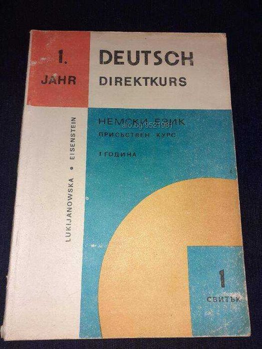 Комплект от 5 книги за изучаване на Немски език - Вера Лукияновска