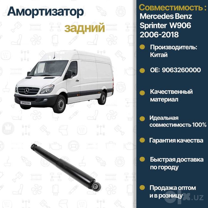 Амортизатор задний Mercedes Benz W906 Sprinter FREY