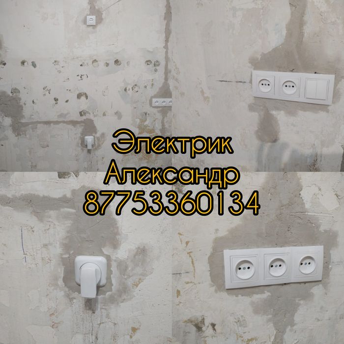 Электрик 24 часа все районы города