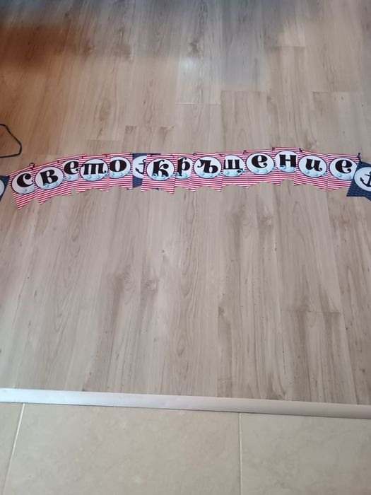 Банер за рожден ден и кръщене