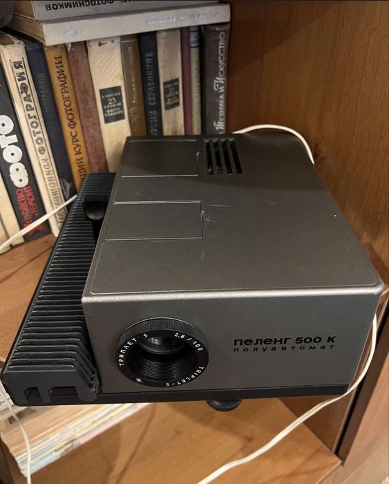 Проектор пеленг 500 СССР.