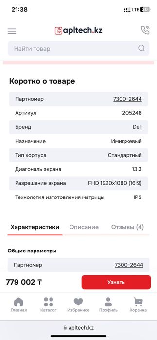 Ноутбук Dell latitude FHD intel Core i5