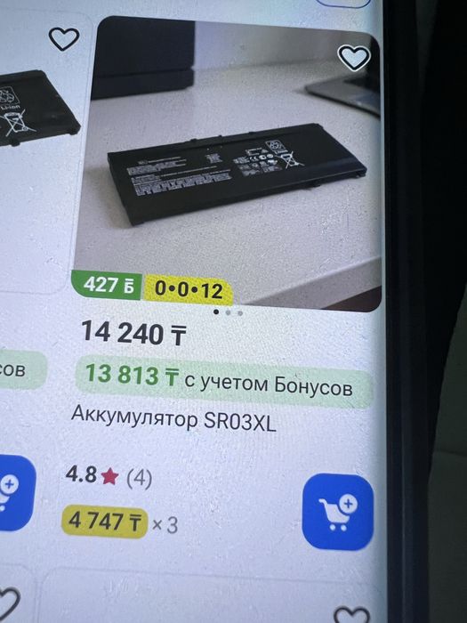 Аккамулятор для ноутбука