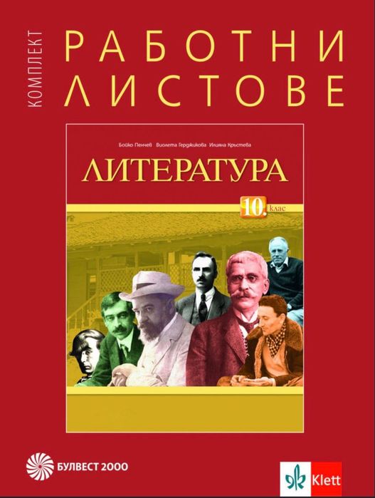 3 бр. помагала десети клас