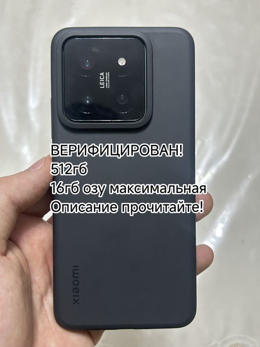 Xiaomi 14,16/512.ВЕРИФИЦИРОВАН!