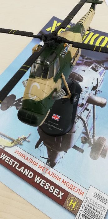 Колекционерски метален хеликоптер Westland Wessex 1:72