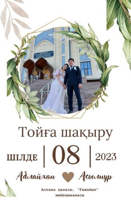 Пригласительные сайты