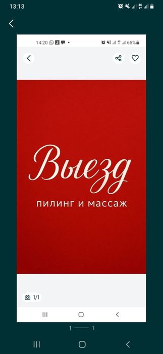 Массаж мойка,пилинг