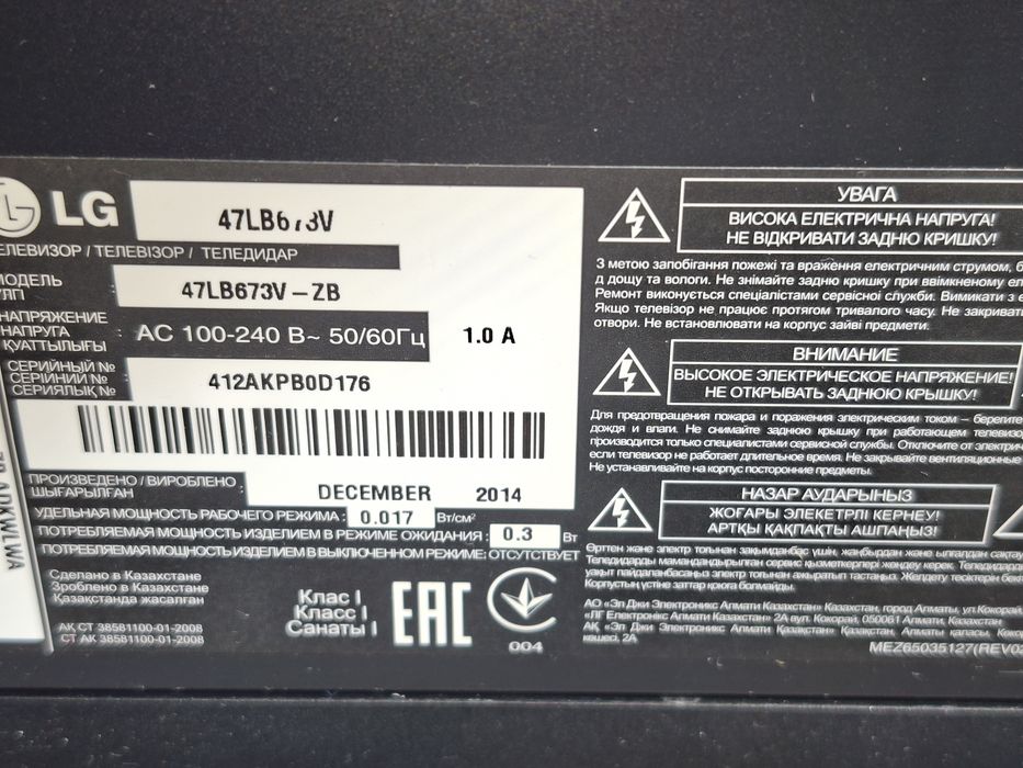 Б.у. Телевизор LG 47 LB 673
