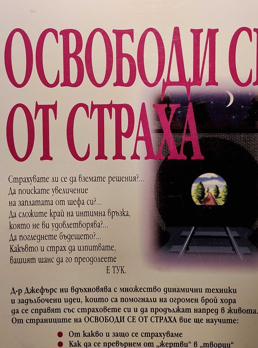 Нови книги за личностно израстване