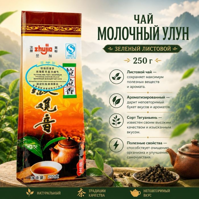 Чай молочный улун