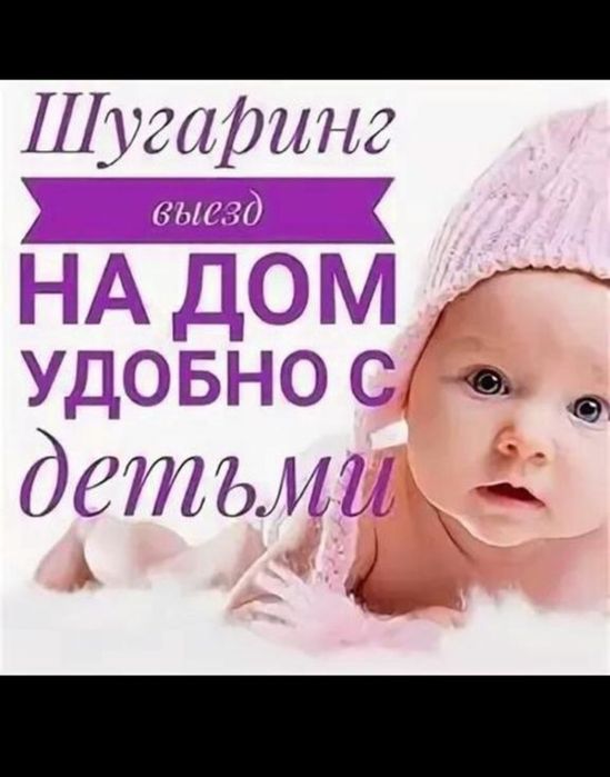 Шугаринг на дому и на выезд