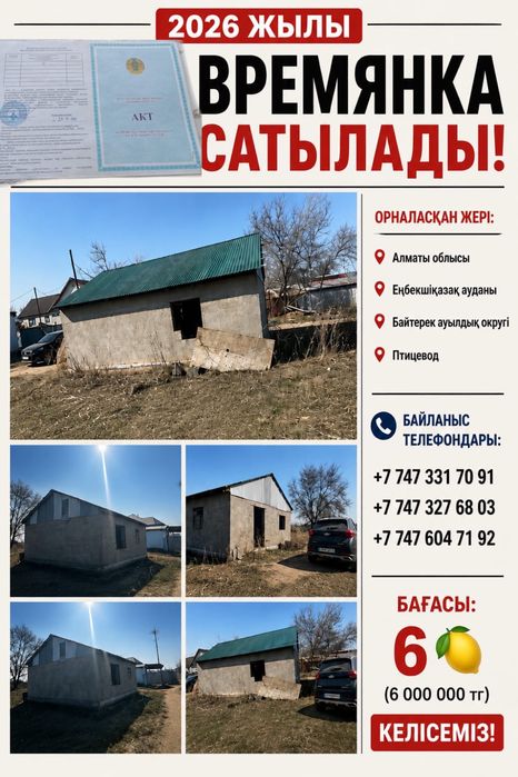 дом не дастроени  нови