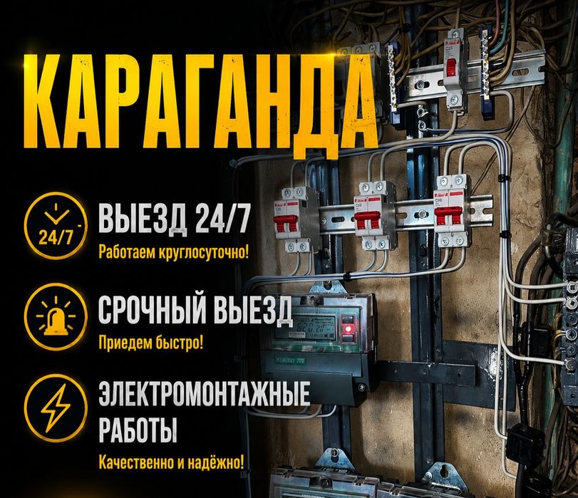Электрик Опытный!