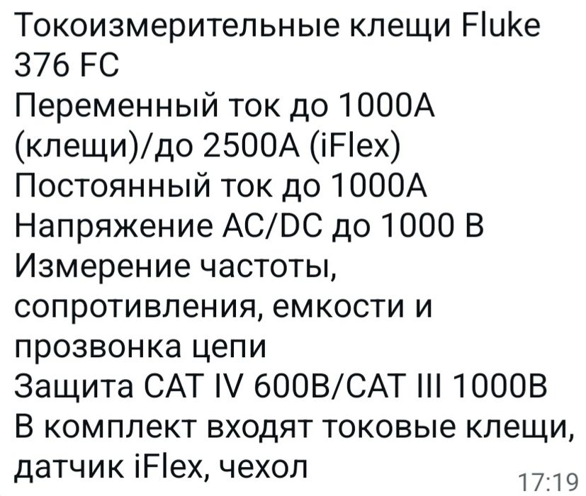Электроизмерительные клещи