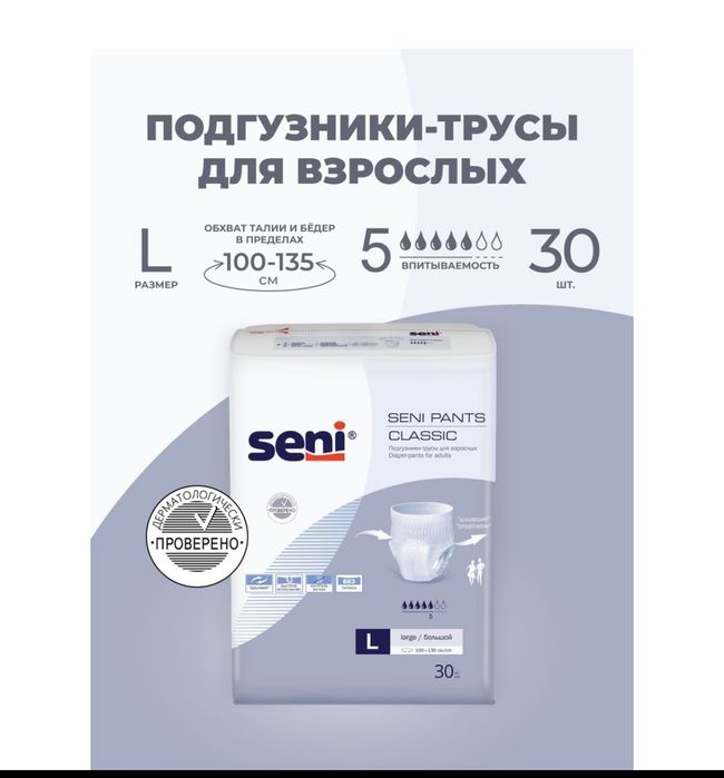 Подгузники трусы Seni 3L