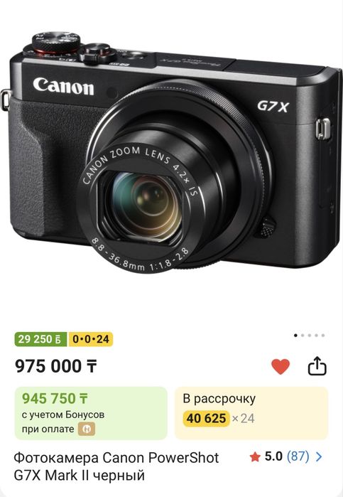 Фотокамера Canon PowerShot G7X Mark II