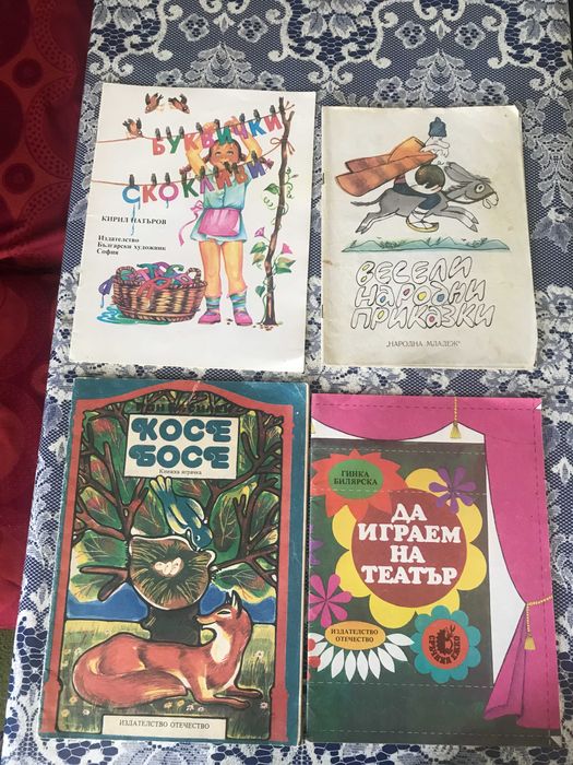 Детски книги - книги игри