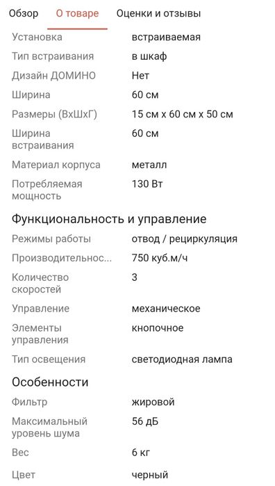 Продам встраиваемую вытяжку