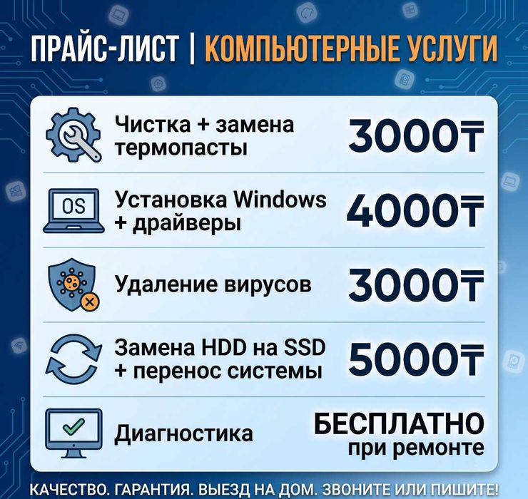 Ремонт ПК и ноутбуков Астана