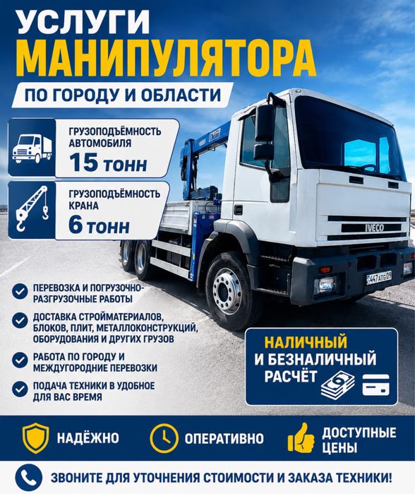 Услуги крана манипулятора