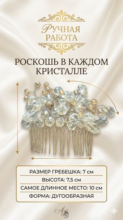 Украшение диадема гребешок