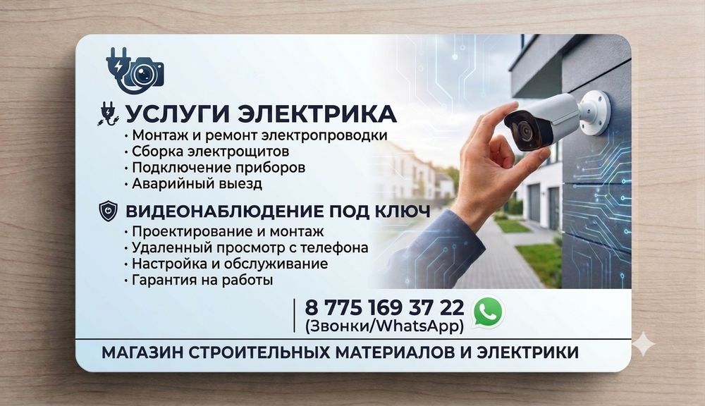 Услуги электрика, установка, ремонт и обслуживание видеонаблюдения