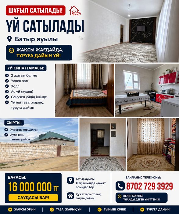 Батыр ауылынан улкен уй сатылады.