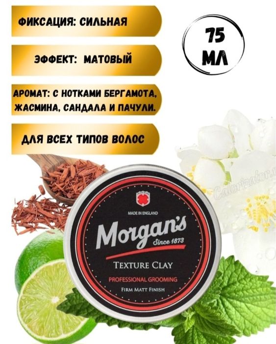 Текстурирующая глина для волос Morgans