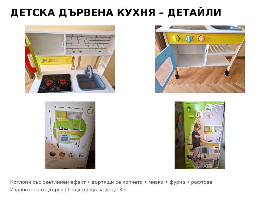 Детска дървена кухня