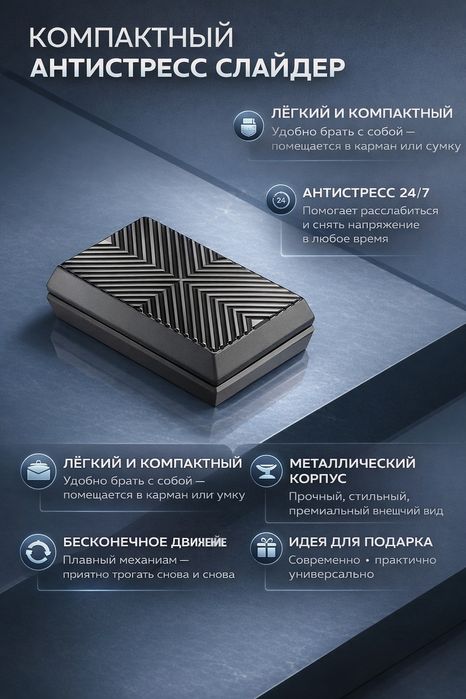 Слайдер антистресс