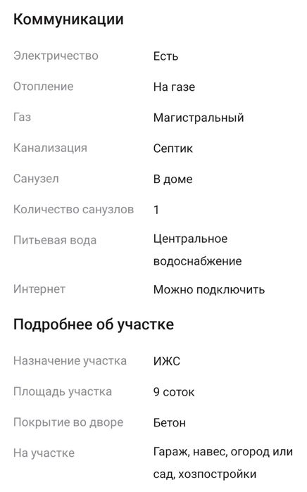 Продается благоустроенный дом