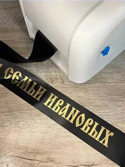 Риббон. Лента термотрансферная, 100 мм*200 м, 1 шт, золотой. Выпускник