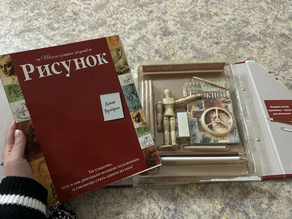 Рисунок. Книга для художника, новая