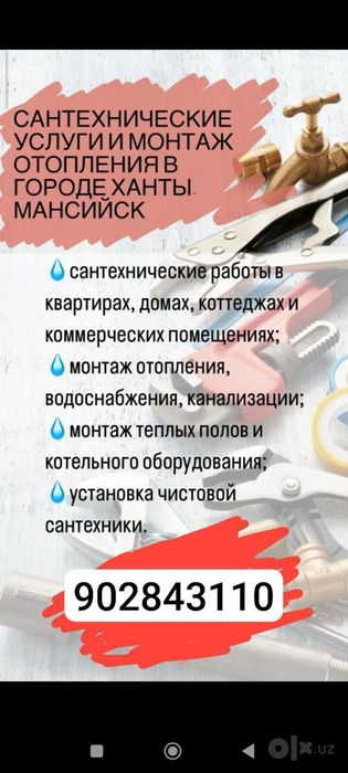 Услуга сантехника