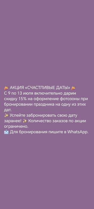 Фотозоны, баннеры, декор, для любых праздников.