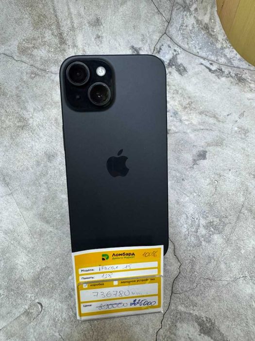 iPhone 15 (Уральск 0704) лот  736780