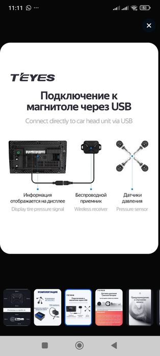 Датчики давления в шинах TEYES