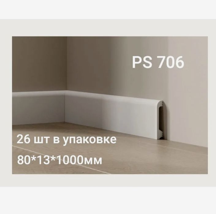 Полистирол плинтус