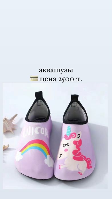 В наличии аквашузы, кроксы