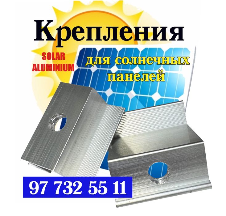 Крепления для солнечных панелей