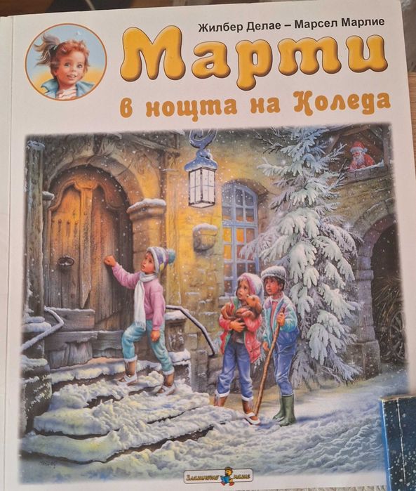 Детски книжки  за 6г- 7г